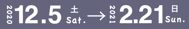 2020 12.5sat→2021 2.21sun